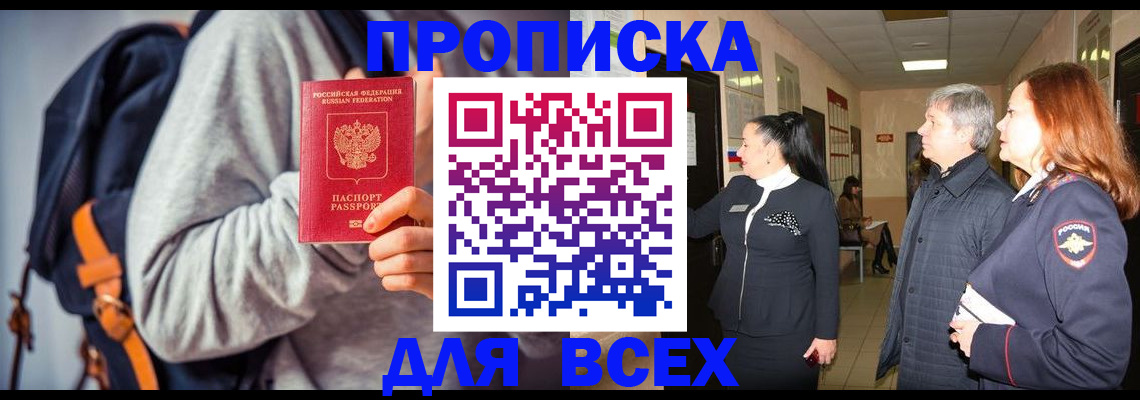 где прописаться в Абинске