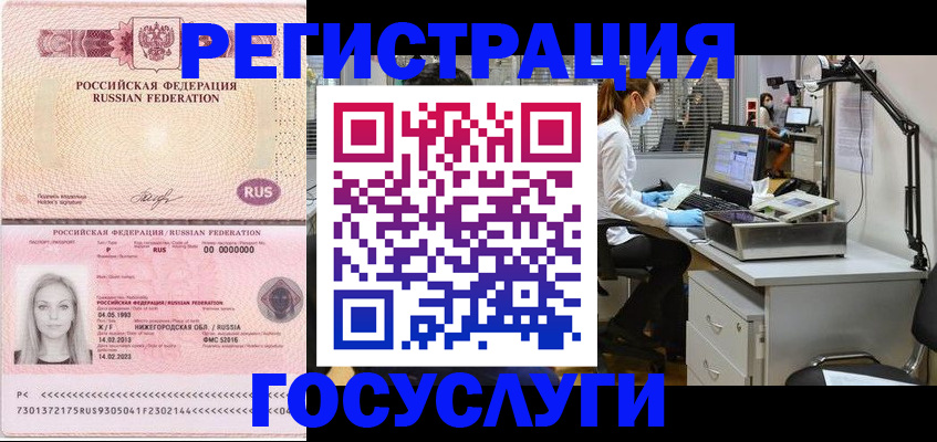 прописка штамп в Абинске