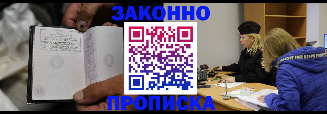 временная регистрация поиск в Абинске