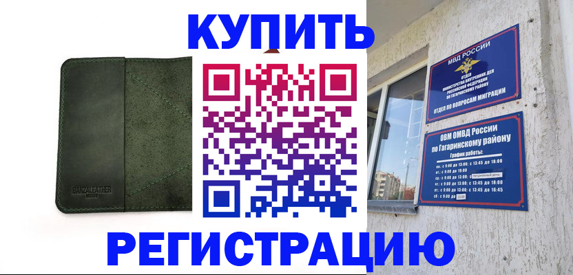 временная регистрация в квартире в Абинске