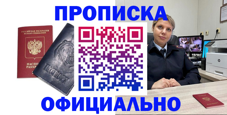 где прописаться в Абинске