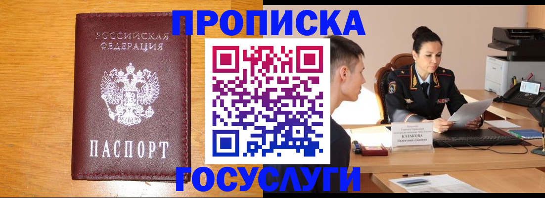 временная регистрация собственник в Абинске