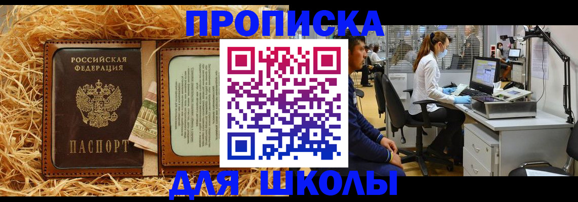 прописка для работы в Абинске