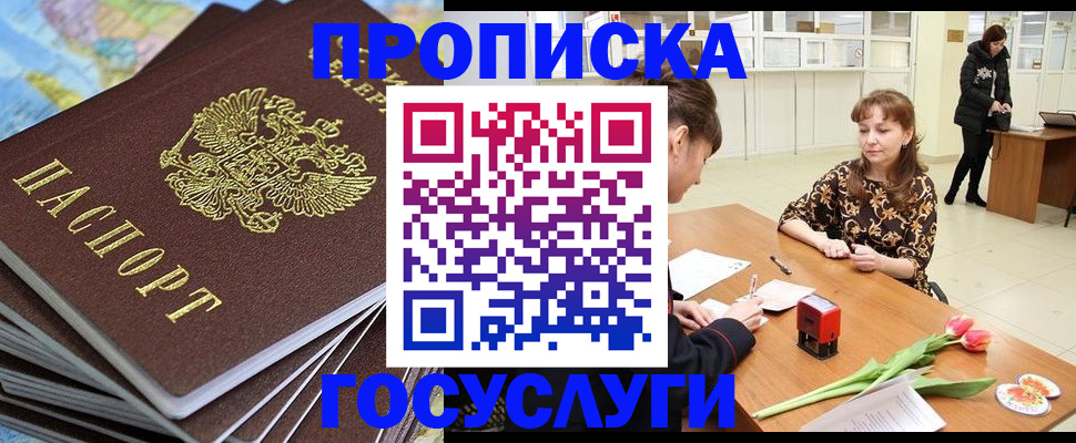 прописка гарантия в Абинске