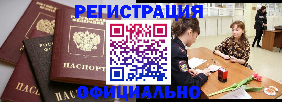 временная регистрация в Абинске